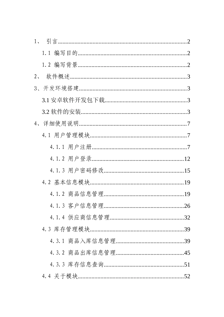 仓库管理系统使用说明书_第2页