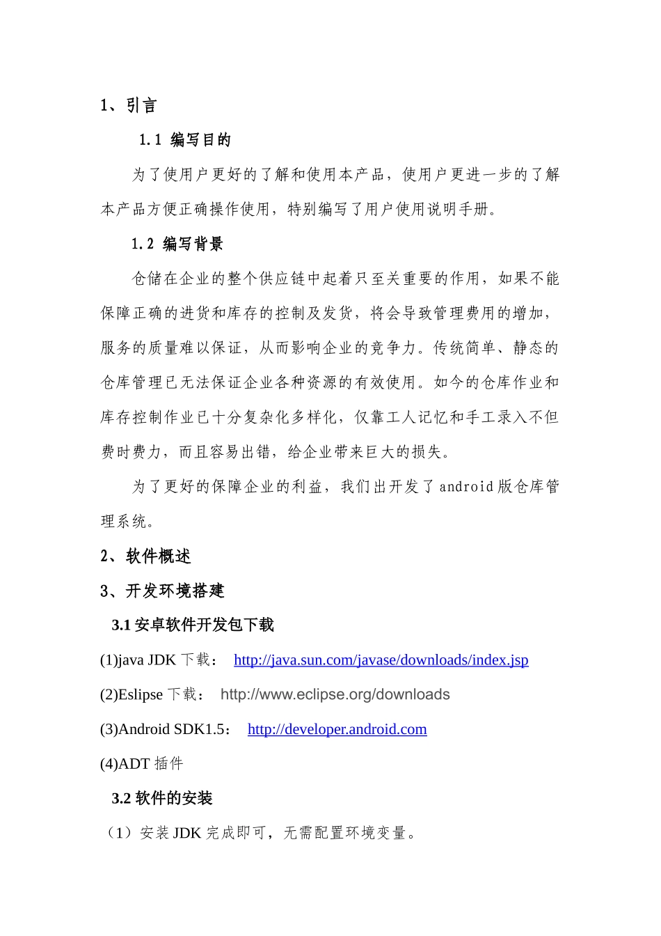 仓库管理系统使用说明书_第3页