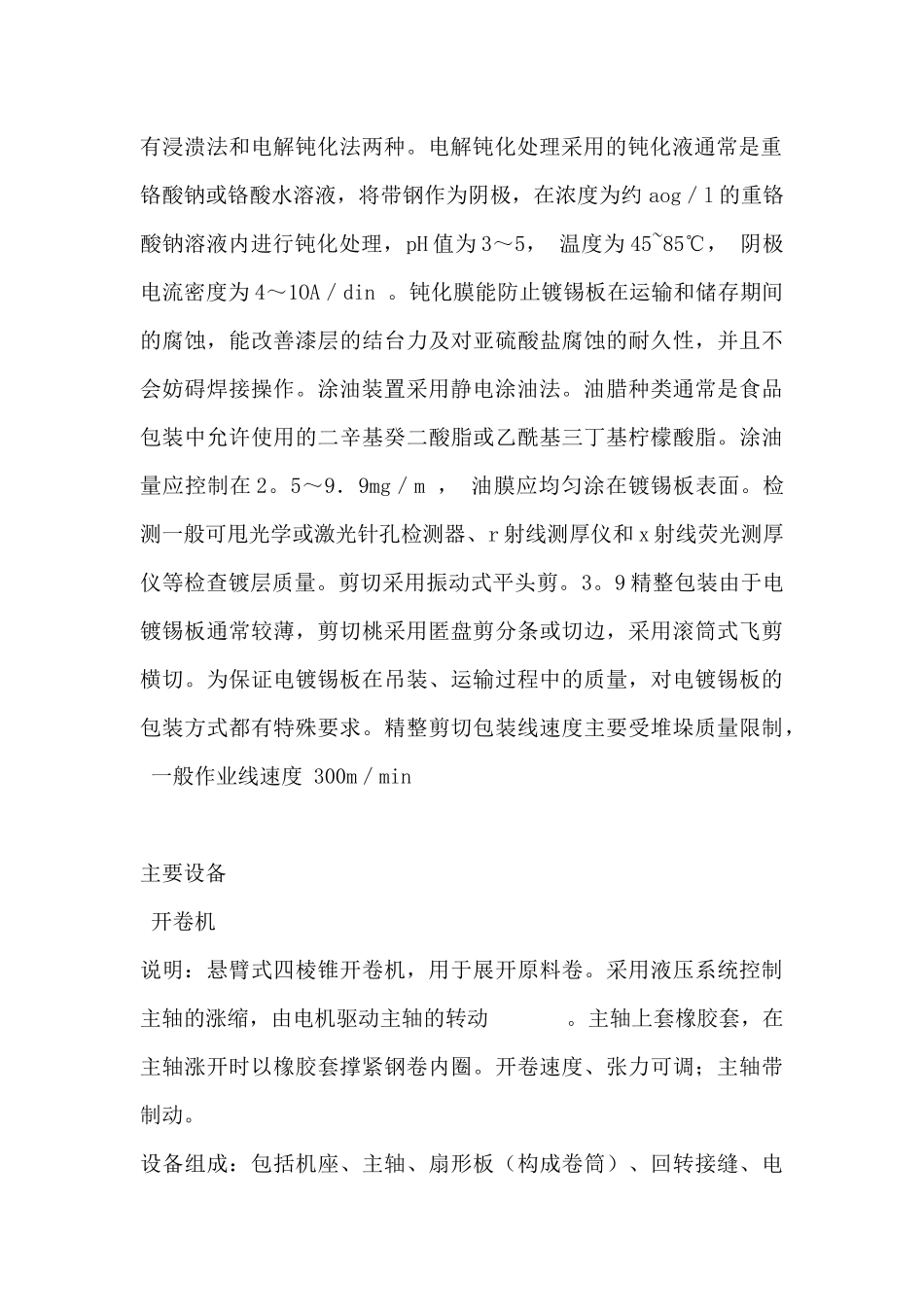 镀锡生产线工艺流程(配图)_第2页