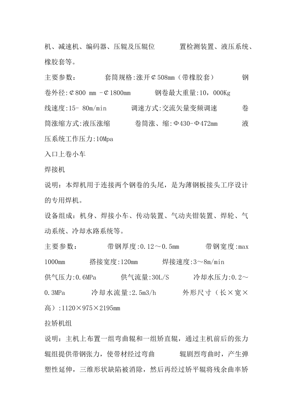 镀锡生产线工艺流程(配图)_第3页