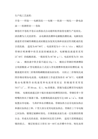 镀锡生产线工艺流程(配图)