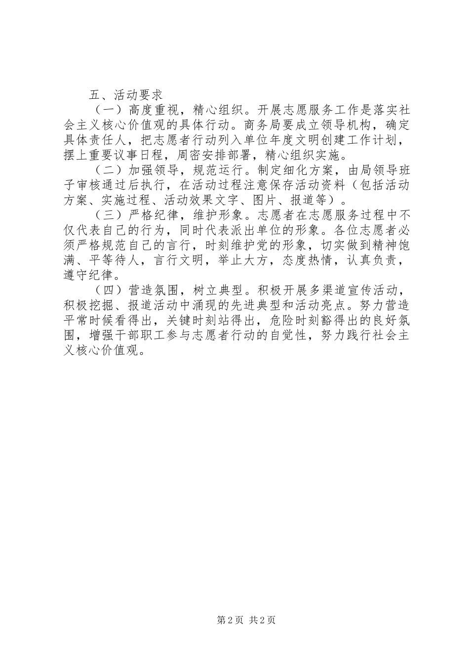 XX年环境卫生整治志愿服务工作实施方案_第2页