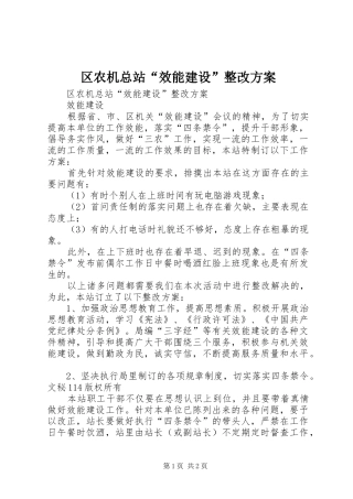 区农机总站“效能建设”整改实施方案