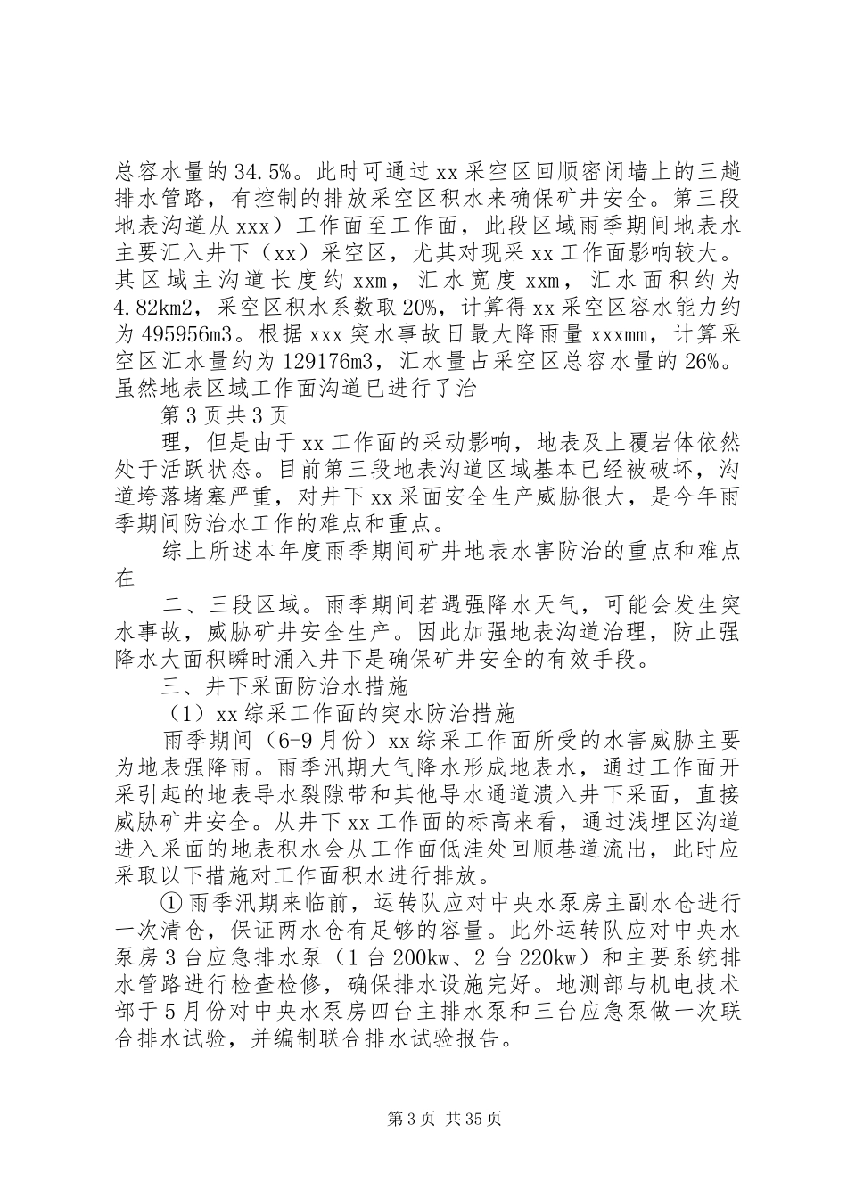 雨季矿井防治水方案及措施_第3页
