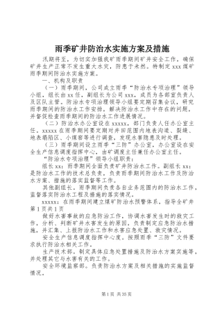 雨季矿井防治水方案及措施