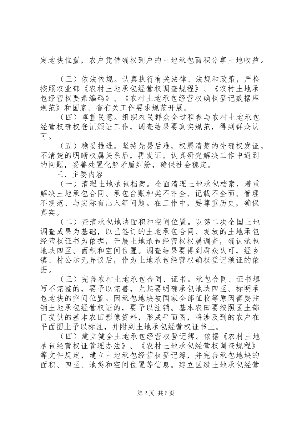 新的农村土地承包经营权确权登记颁证工作方案_第2页