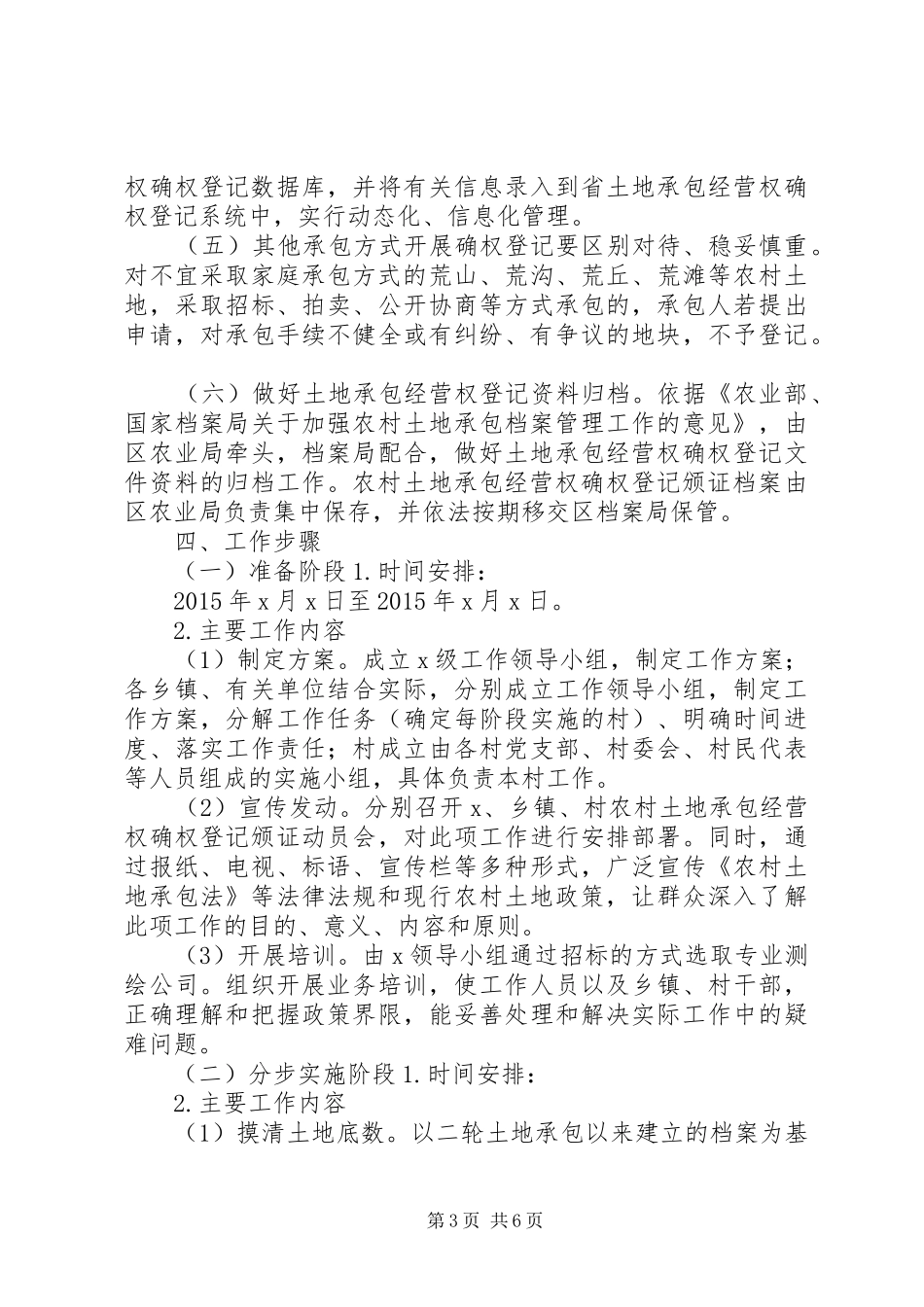 新的农村土地承包经营权确权登记颁证工作方案_第3页
