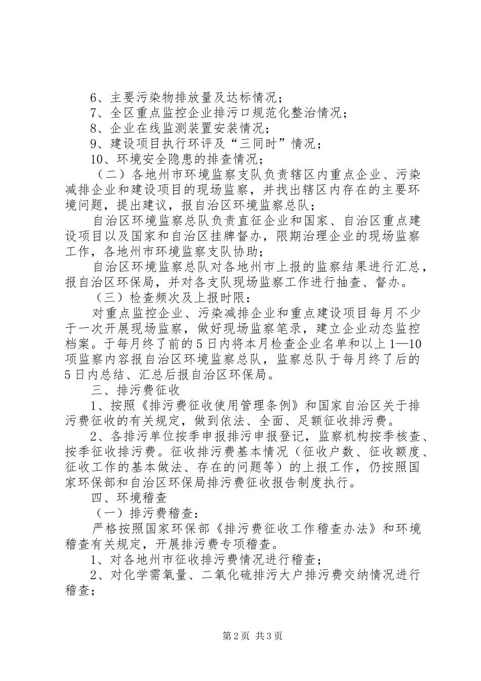 XX年度环境监察工作实施方案_第2页