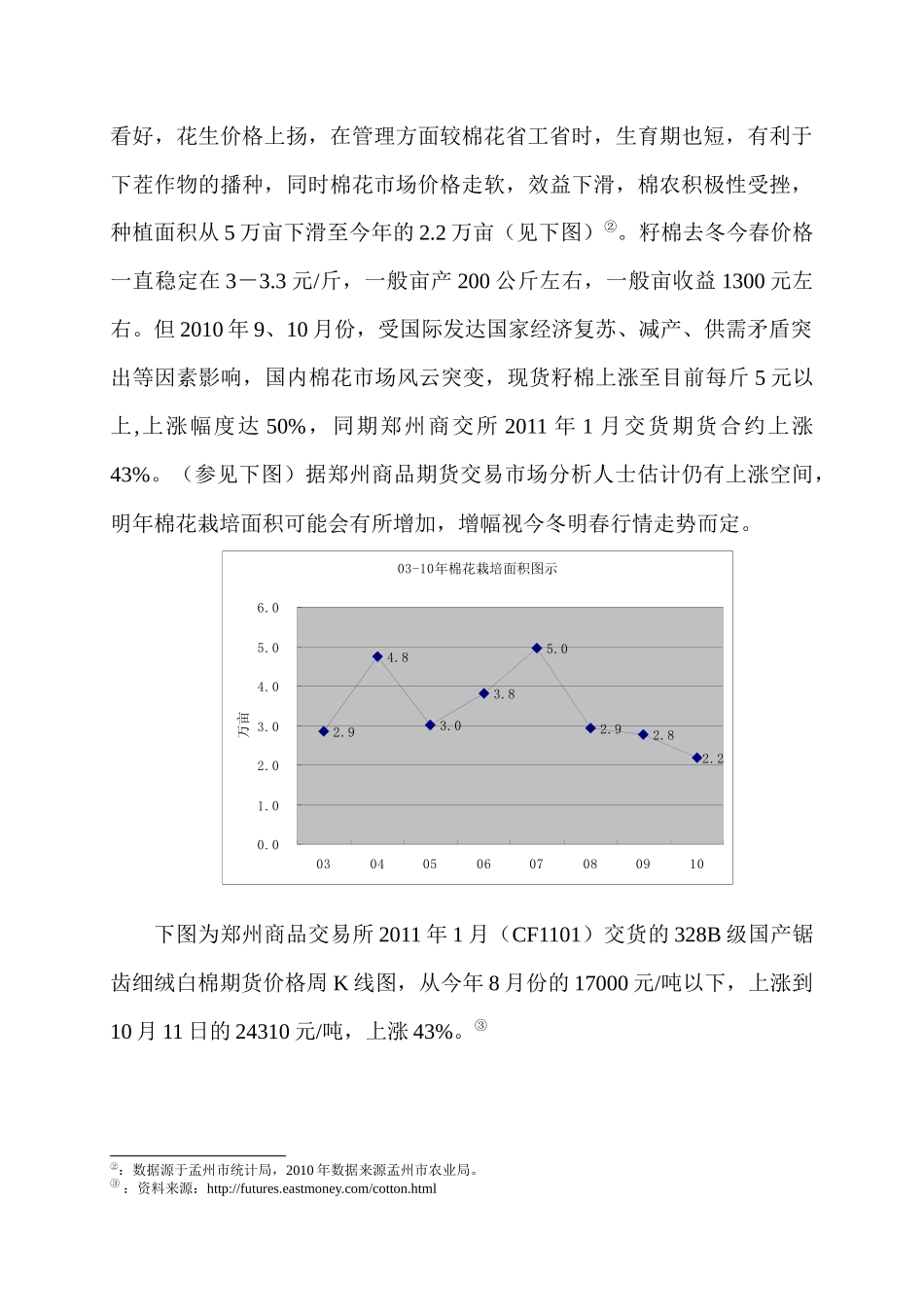 XXXX我市经济作物生产现状及发展建议_第3页