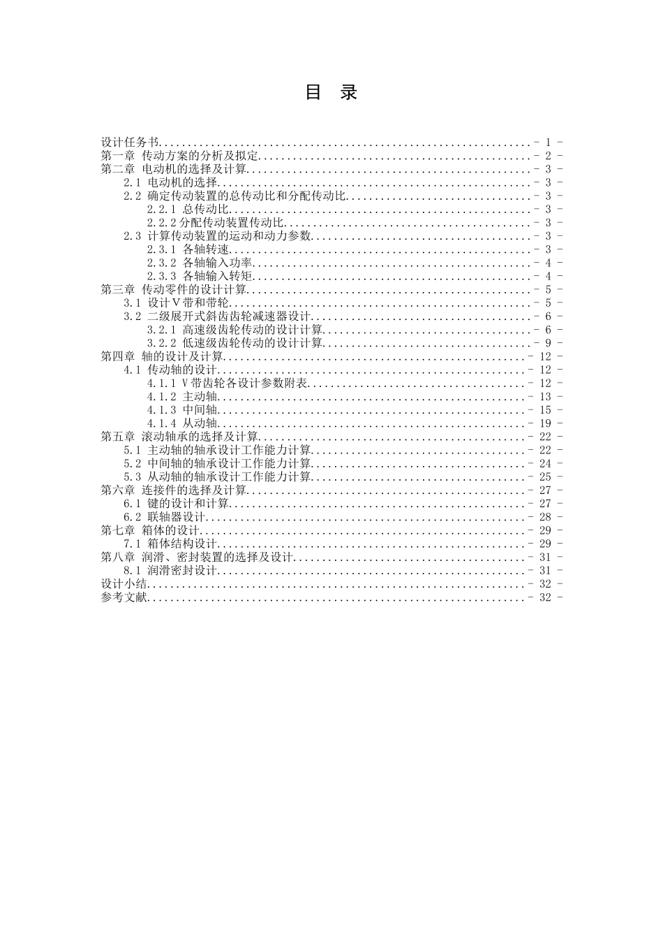 设计二级斜齿圆柱齿轮减速器,该减速器用于热处理车间清_第2页