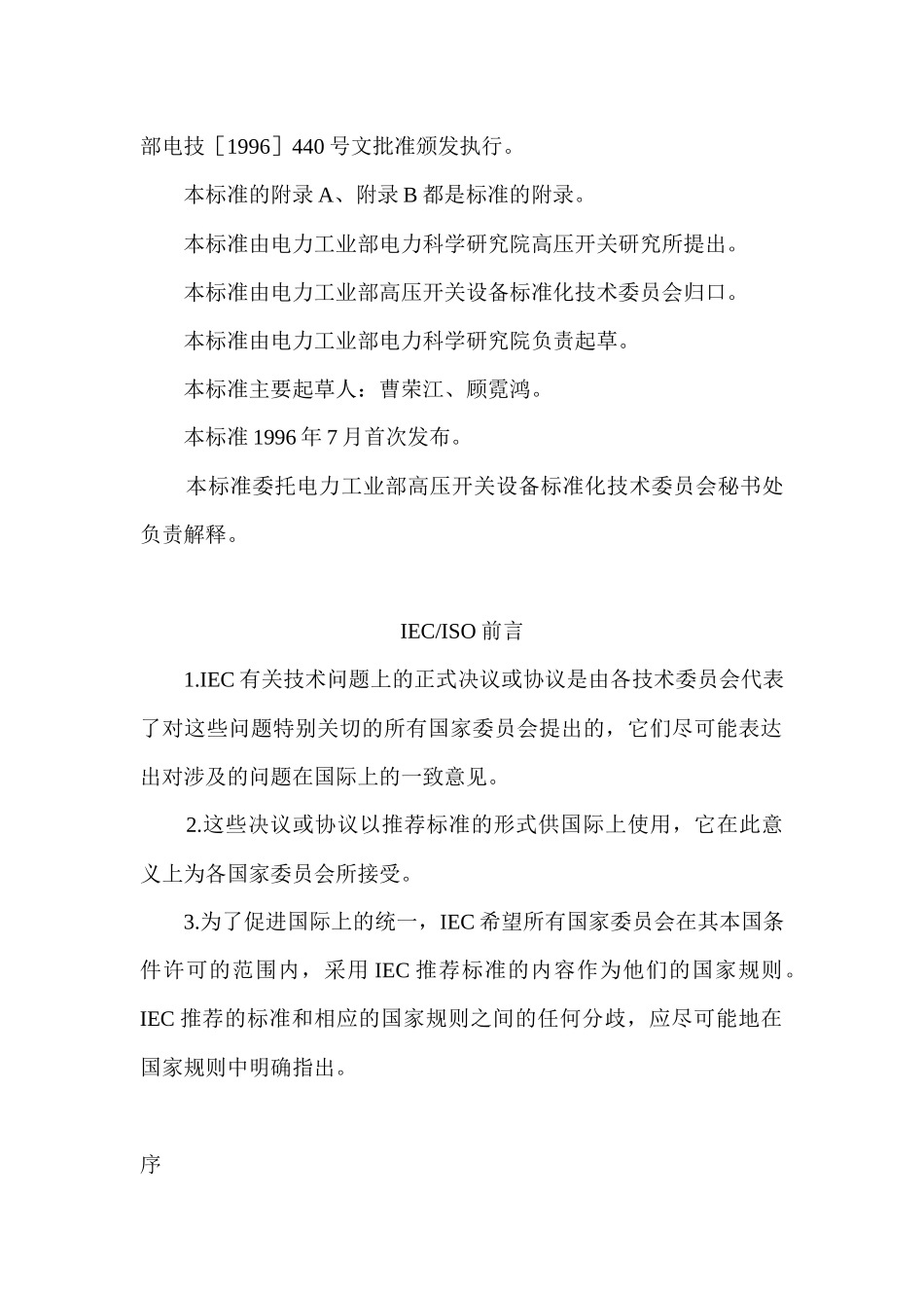 高压设备订货技术导则_第2页