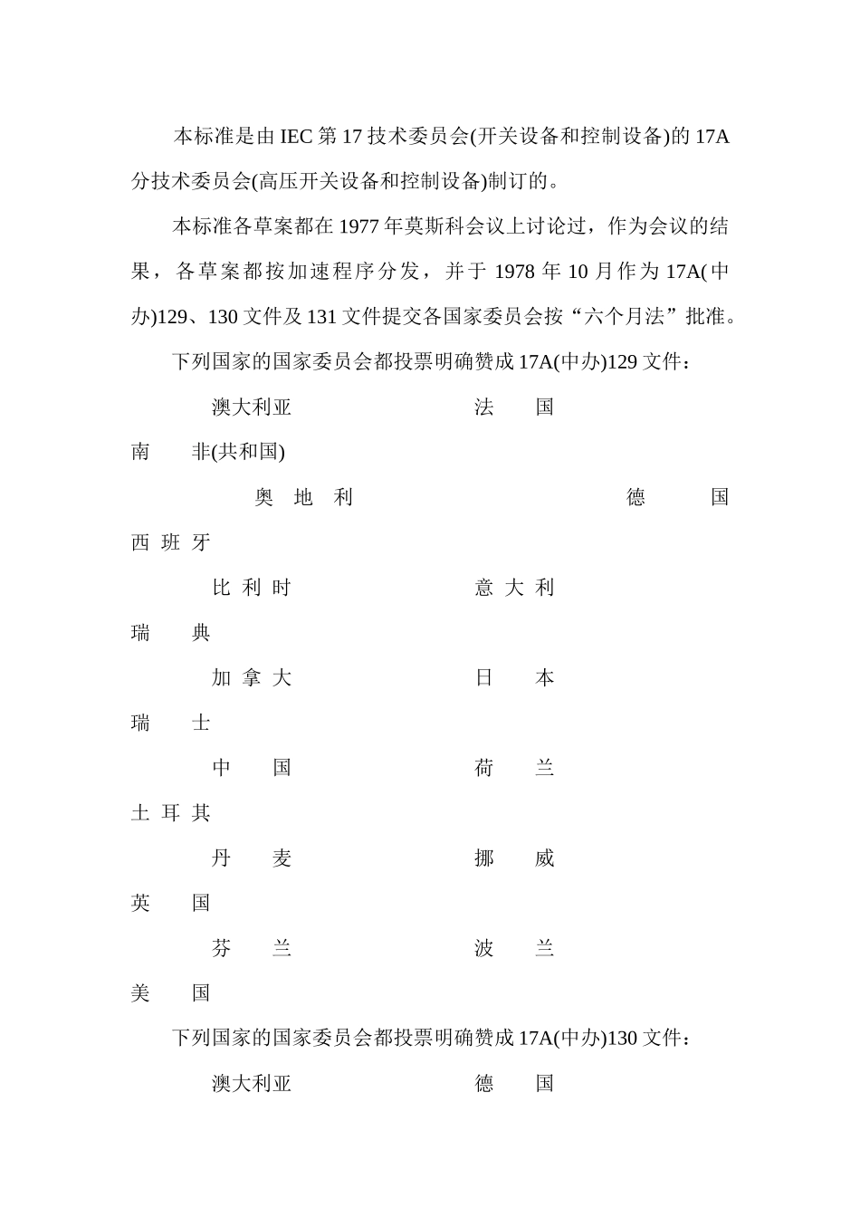 高压设备订货技术导则_第3页