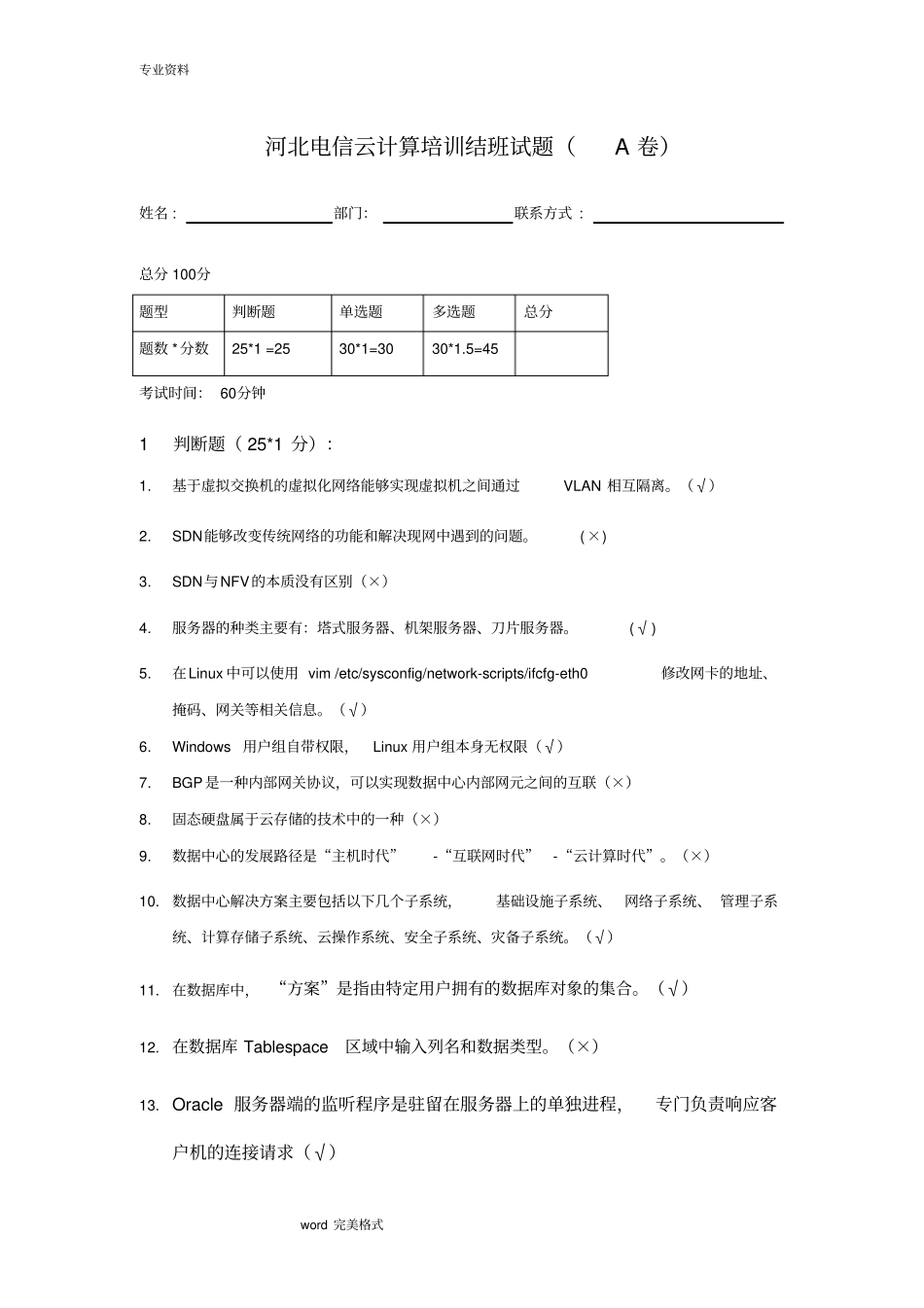 云计算普和培训班考试题_答案版_第1页