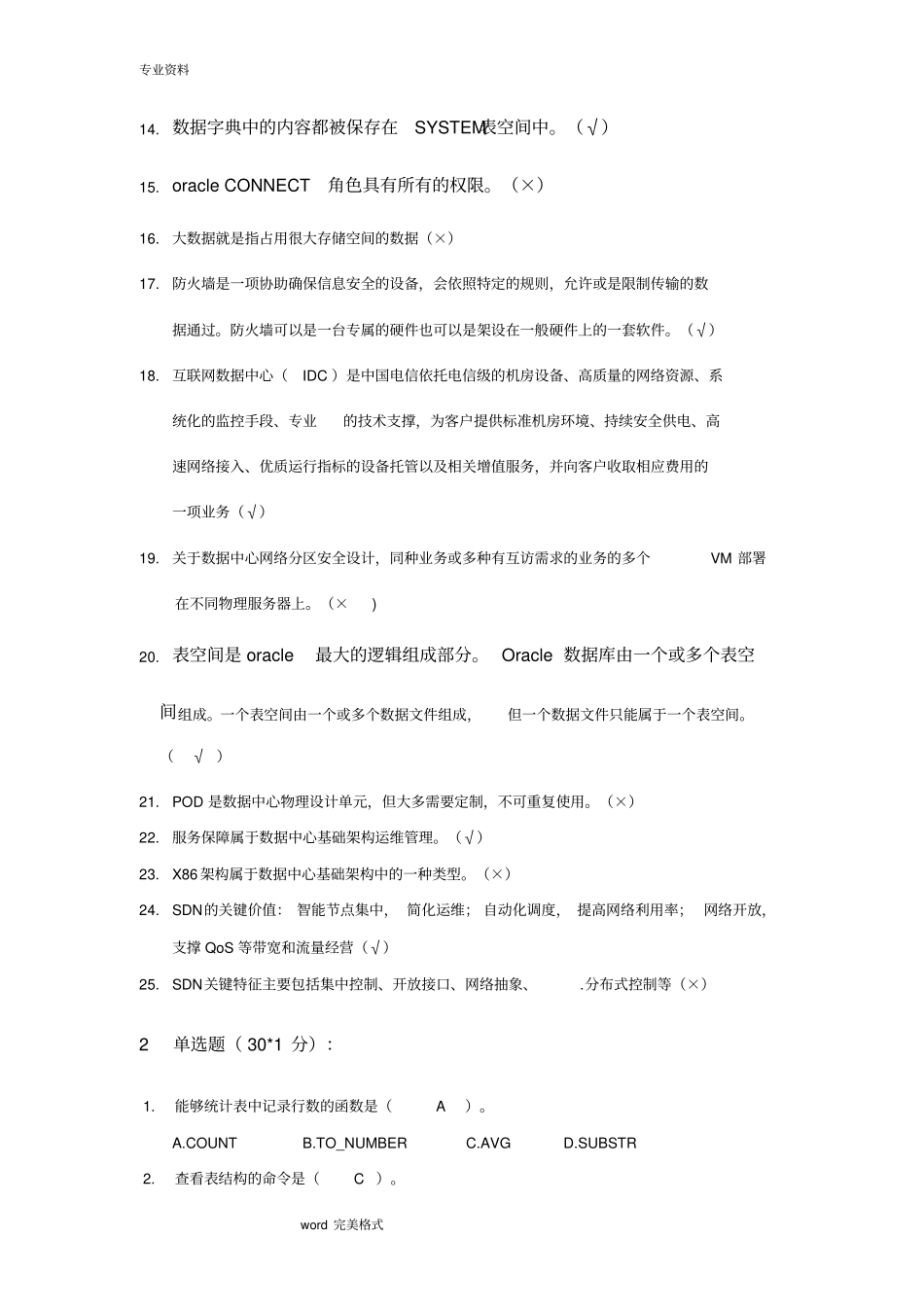 云计算普和培训班考试题_答案版_第2页