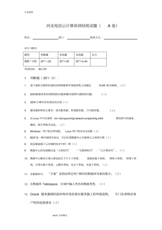 云计算普和培训班考试题_答案版