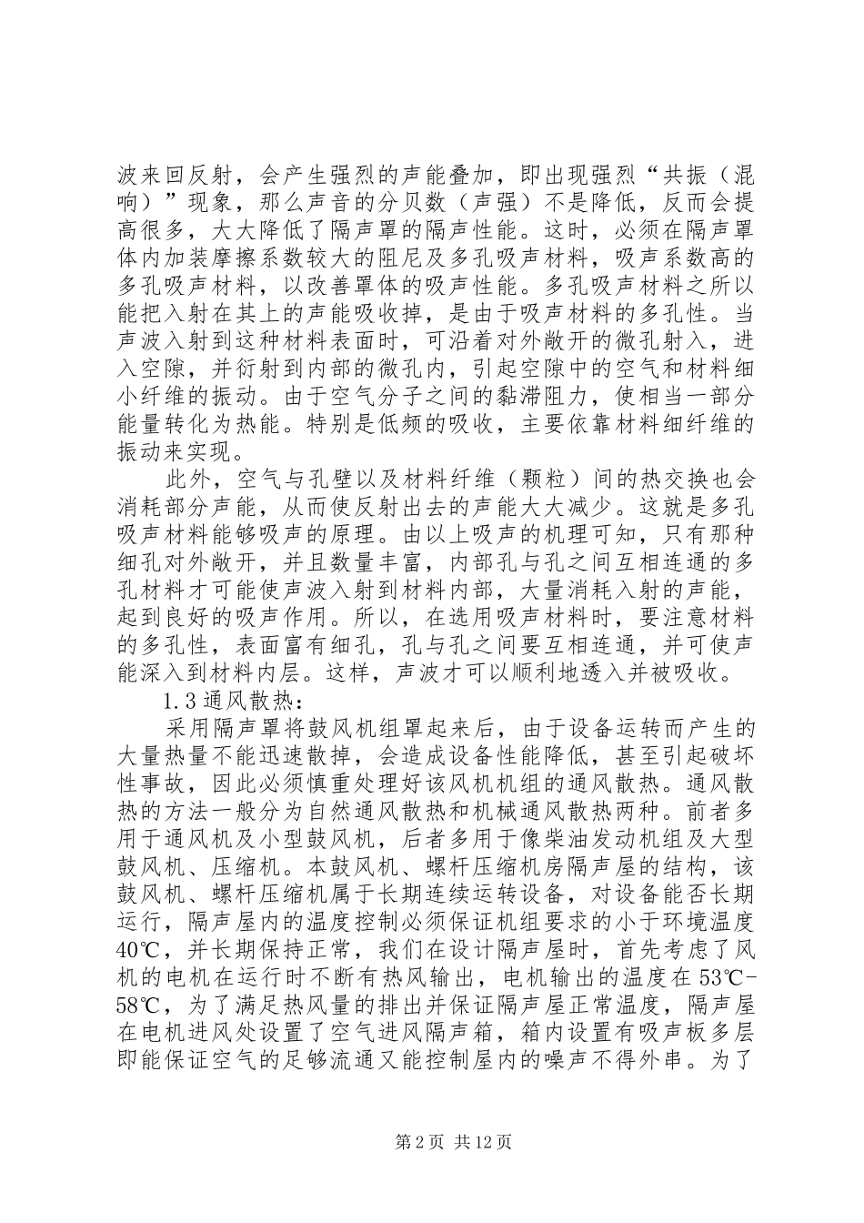 鼓风机噪声治理实施方案_第2页