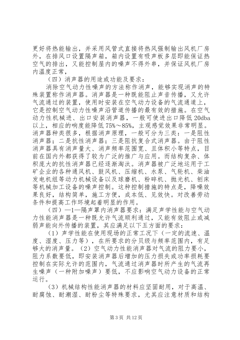 鼓风机噪声治理实施方案_第3页