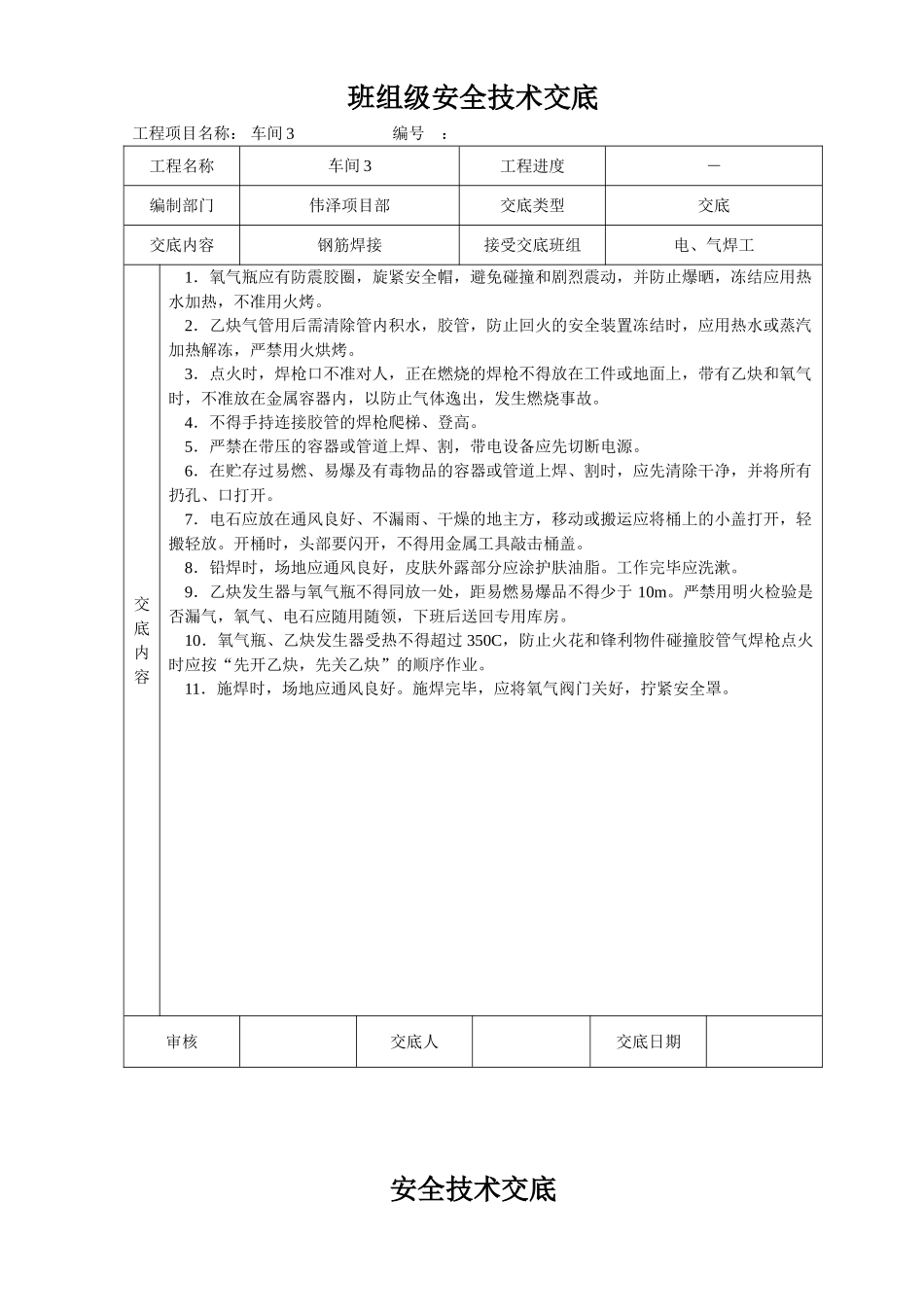安全技术交底大全-全集(44页)_第3页