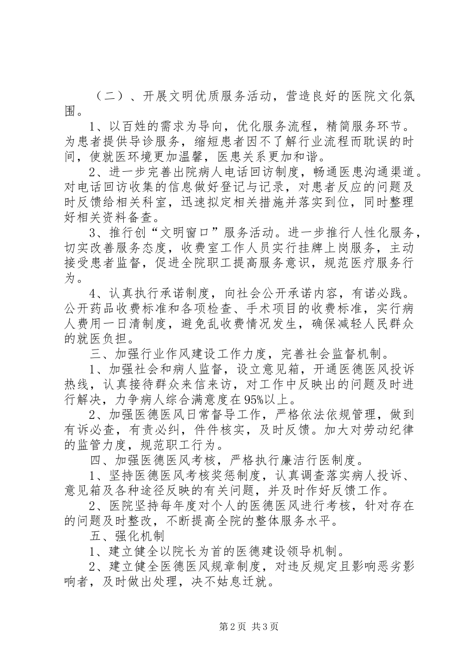XX年医德医风方案及措施_第2页
