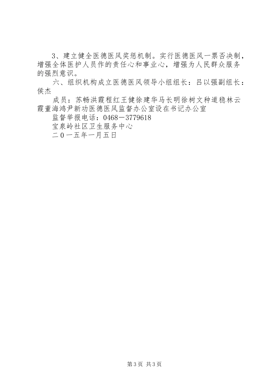XX年医德医风方案及措施_第3页