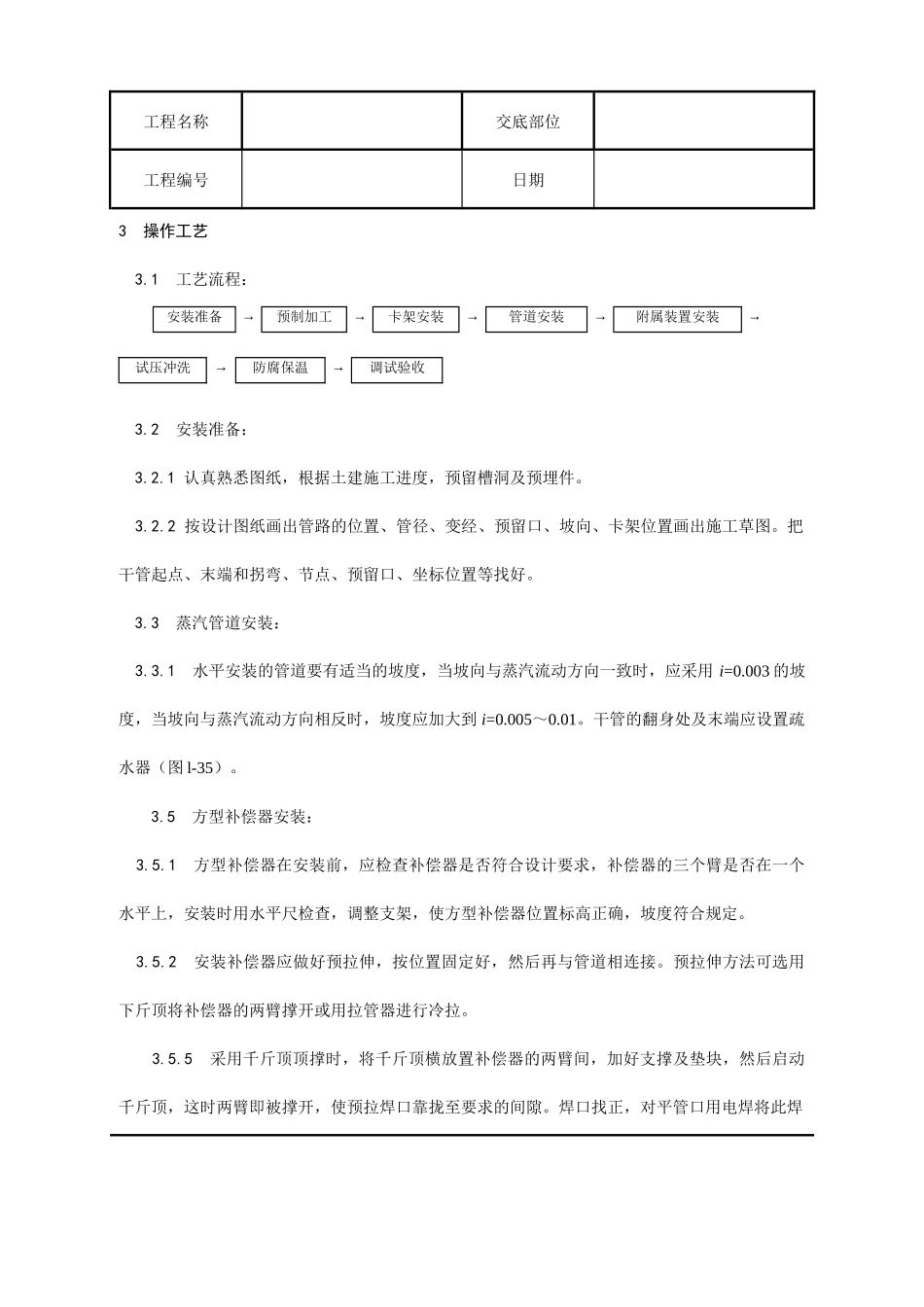 室内蒸汽管道及附属装置安装工艺_第2页