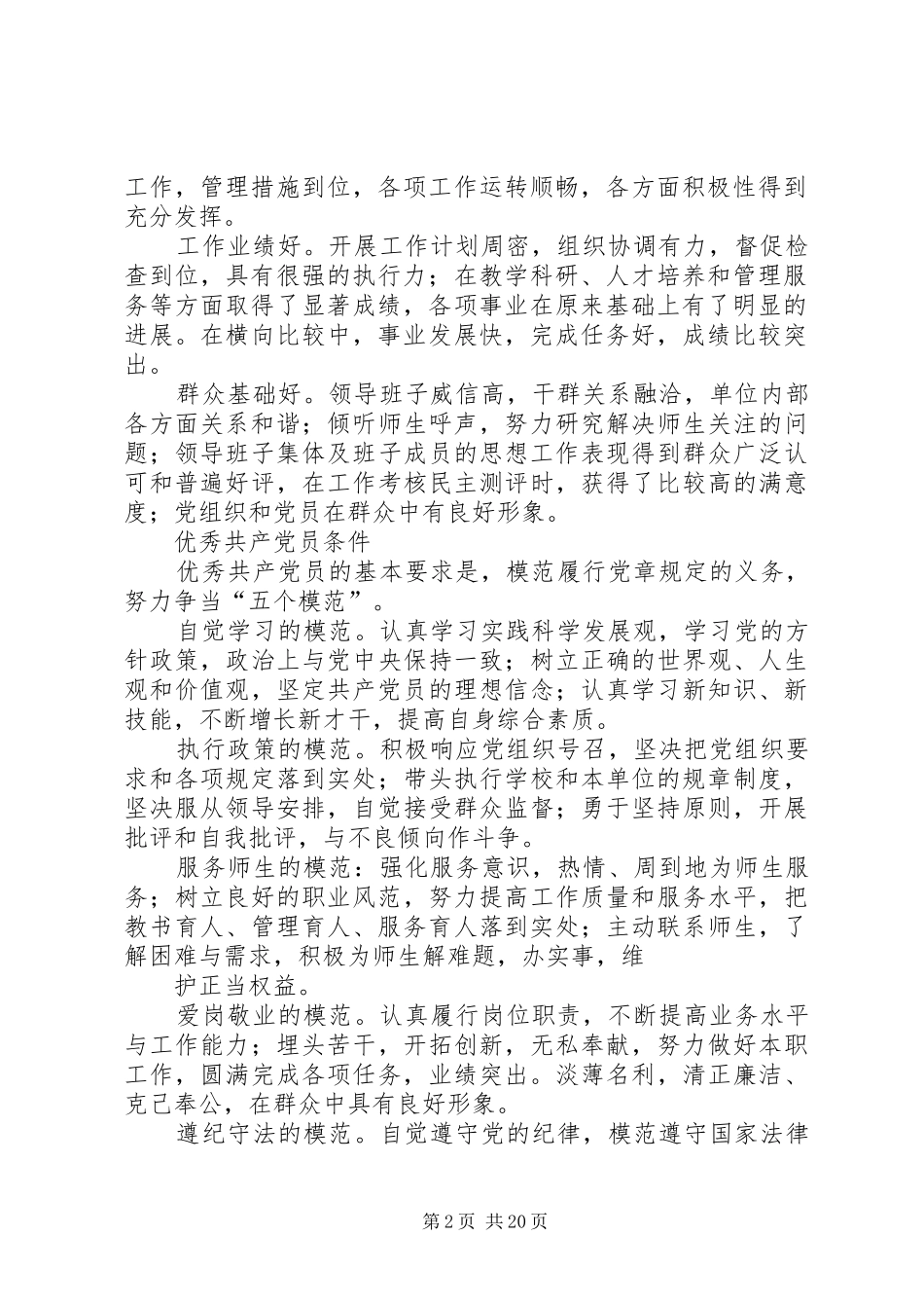 高校开展“创先争优”活动方案_第2页