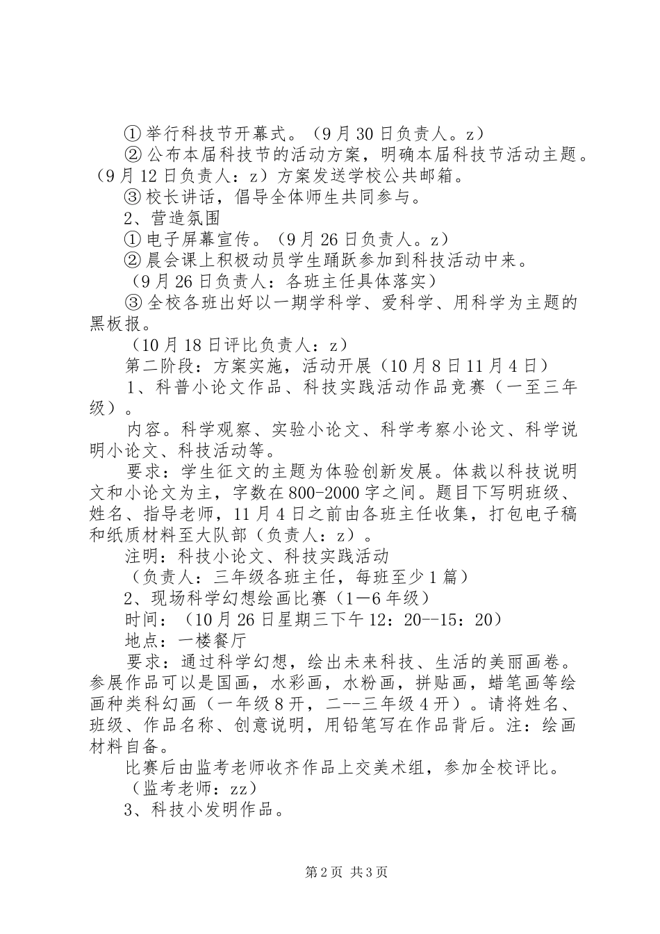 湾龙一小本校区科技节实施方案_第2页