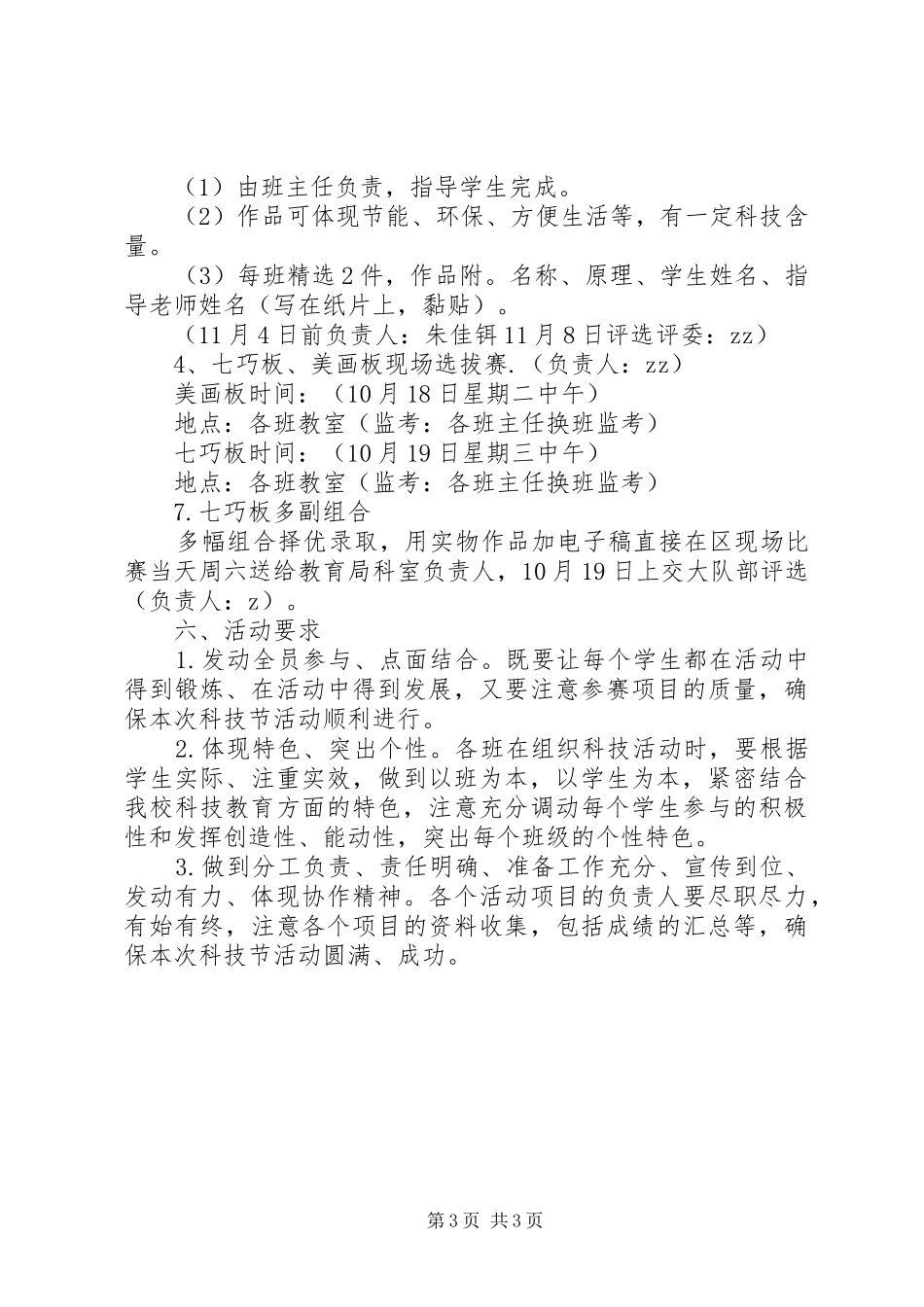 湾龙一小本校区科技节实施方案_第3页
