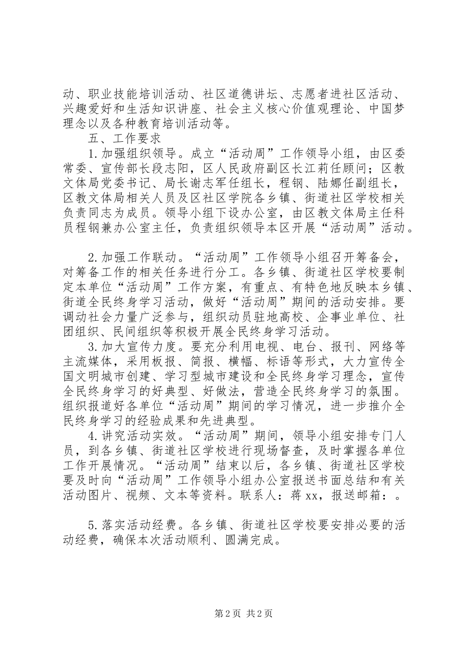 全区XX年全民终身学习活动周实施方案_第2页