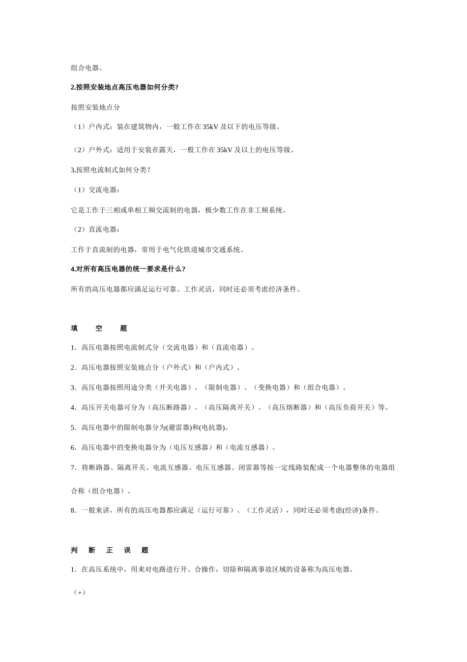 高压电器与开关设备_第2页