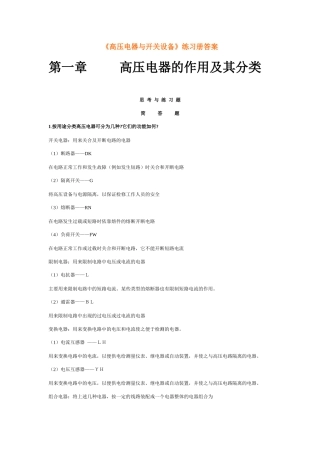 高压电器与开关设备