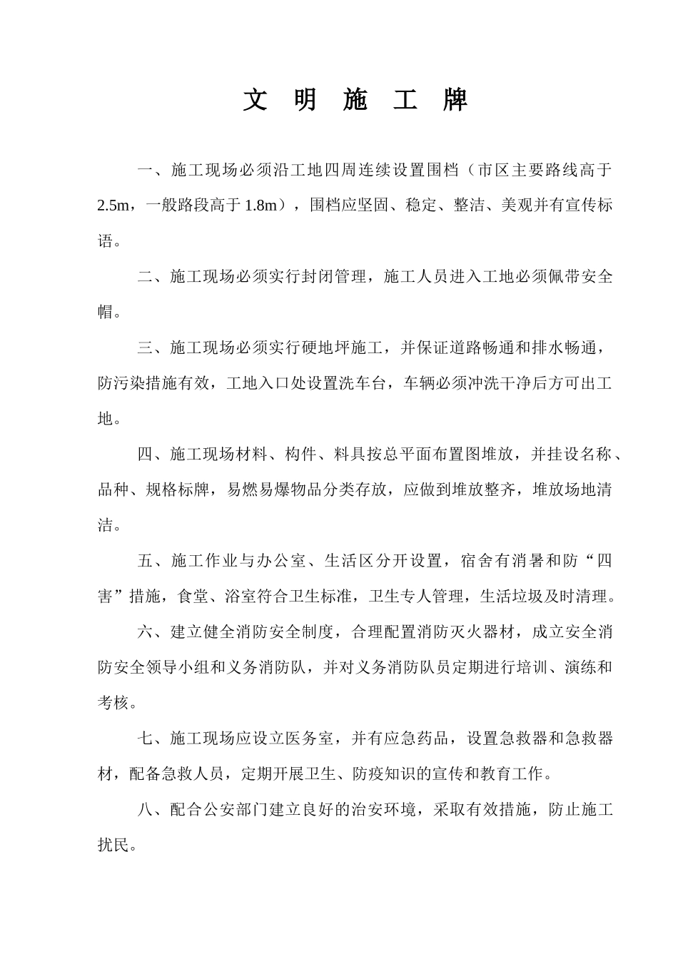 完整安全资料(金麓国际)1_第2页