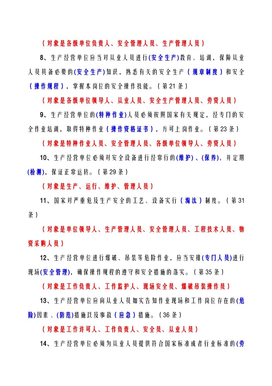 武汉路桥集团安全生产法试卷(1)_第2页