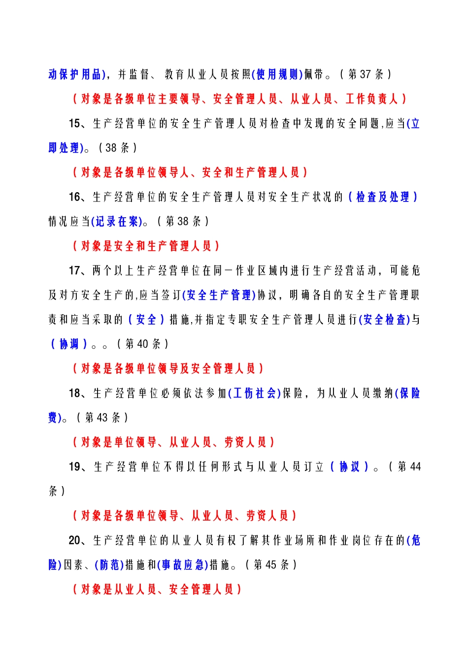 武汉路桥集团安全生产法试卷(1)_第3页