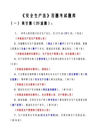 武汉路桥集团安全生产法试卷(1)