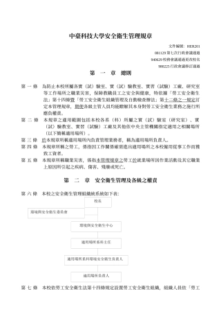 中台科技大学安全卫生管理规章