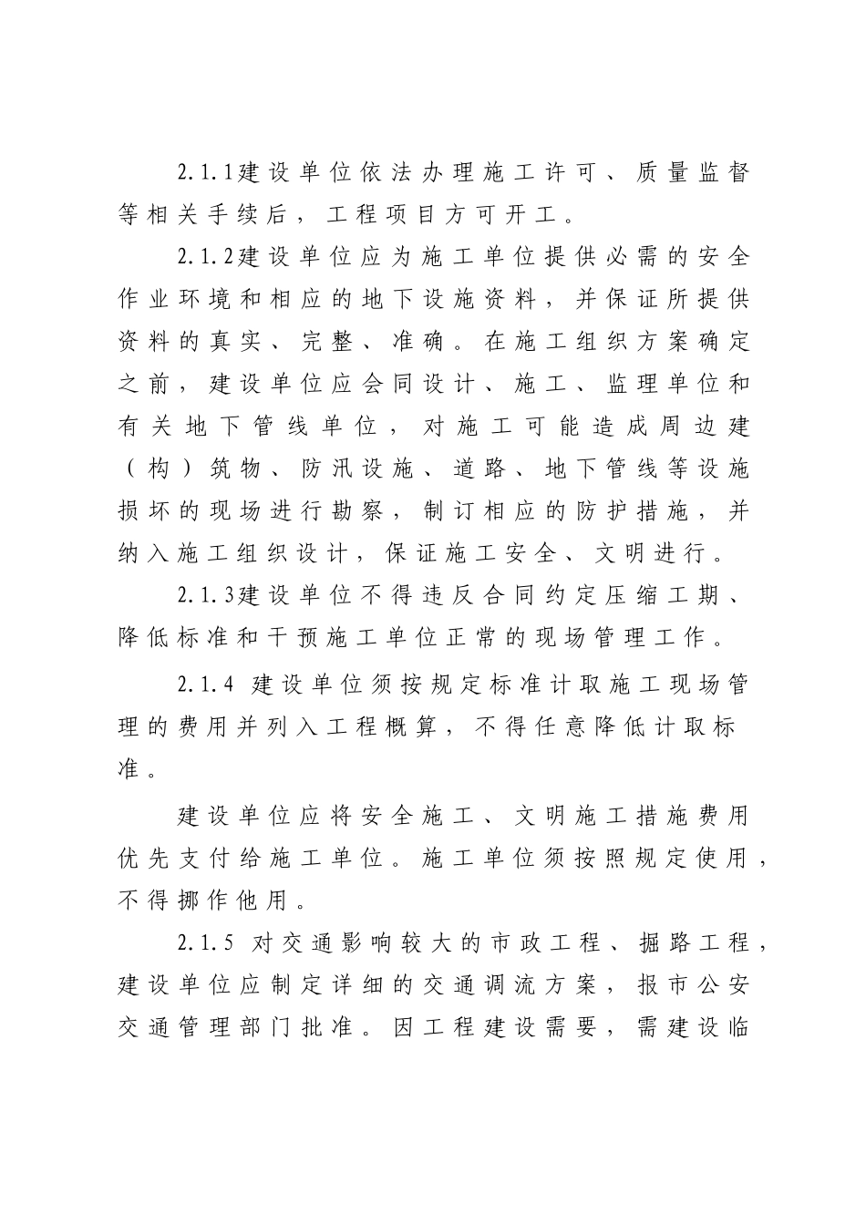 市政工程施工现场管理标准_第2页