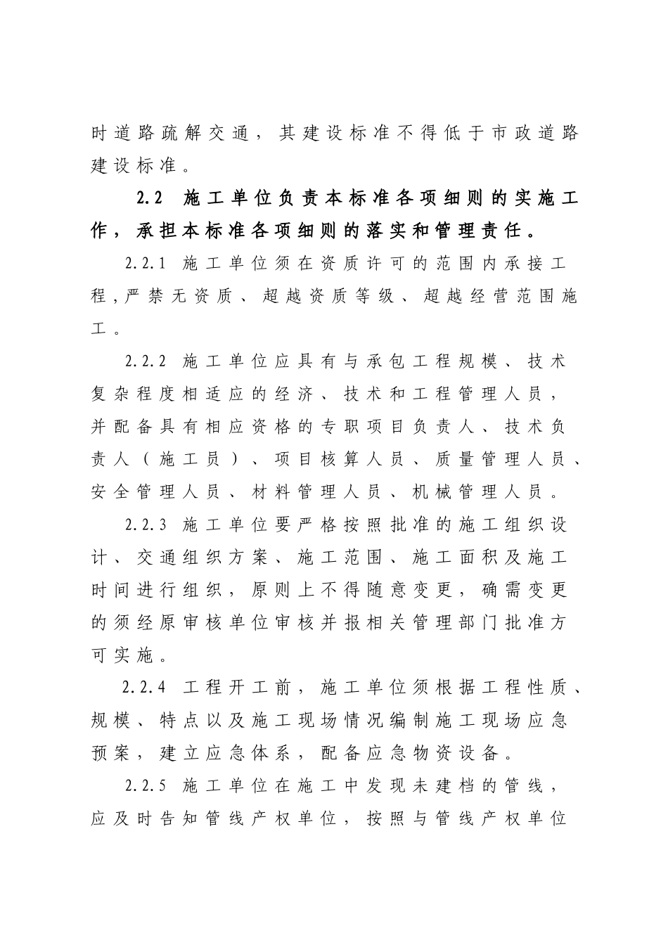 市政工程施工现场管理标准_第3页