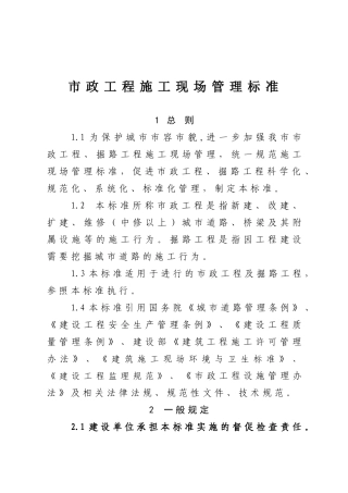 市政工程施工现场管理标准