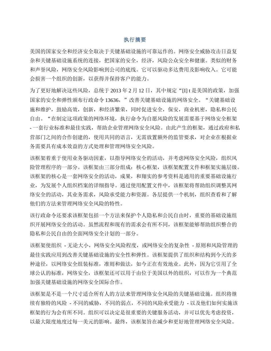 美国NIST《网络安全框架》中文版_第3页