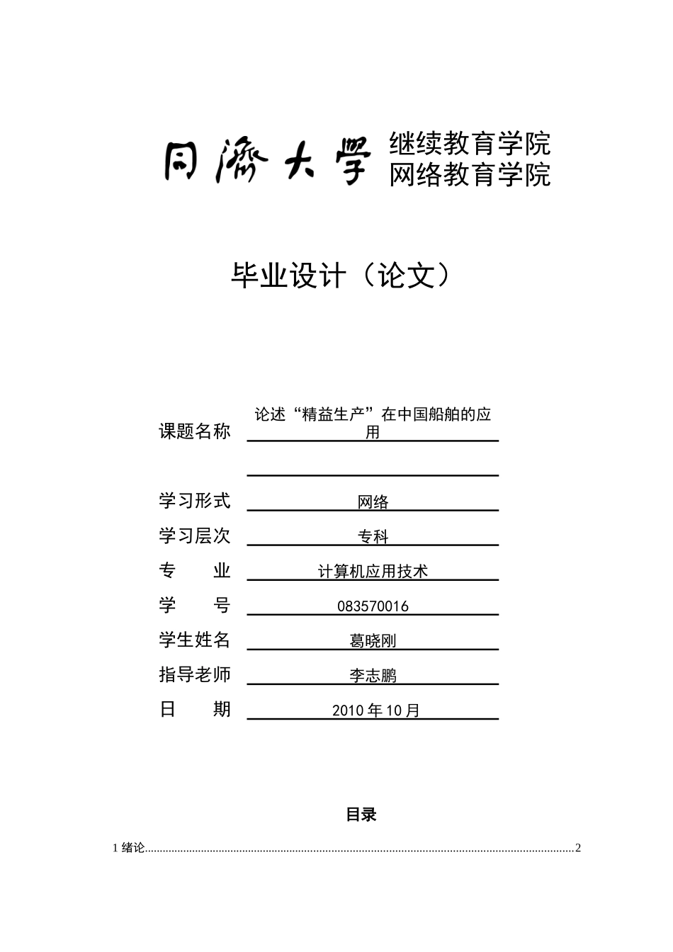 论述精益生产在中国船舶的应用_第1页