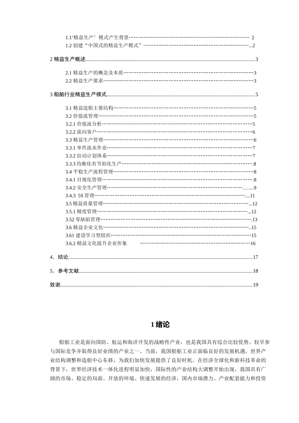 论述精益生产在中国船舶的应用_第2页