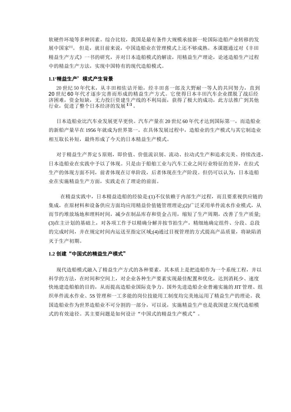 论述精益生产在中国船舶的应用_第3页