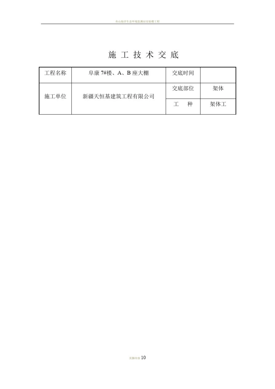 支模架施工技术交底_第1页