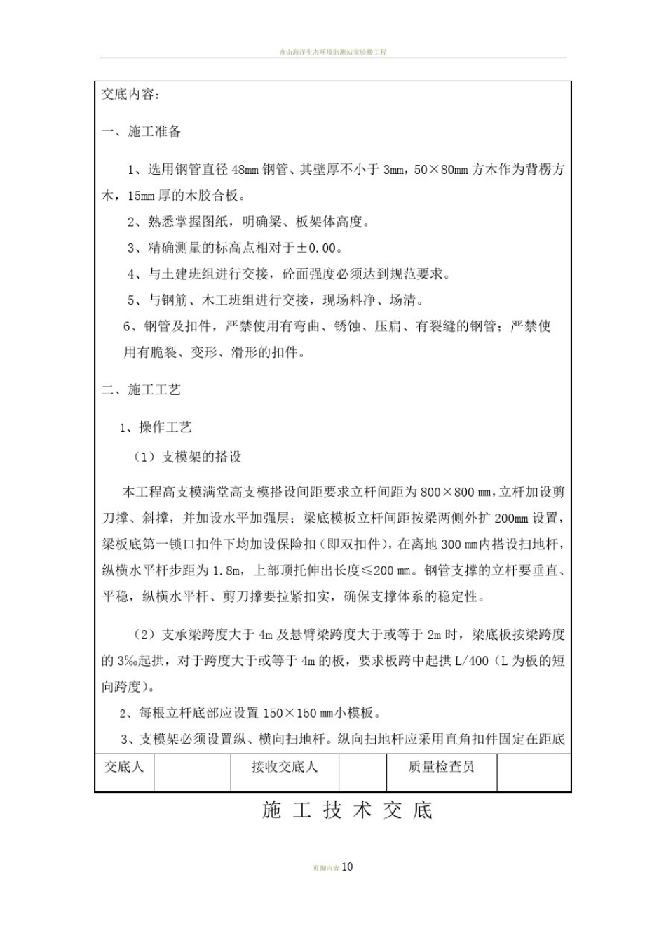 支模架施工技术交底_第2页