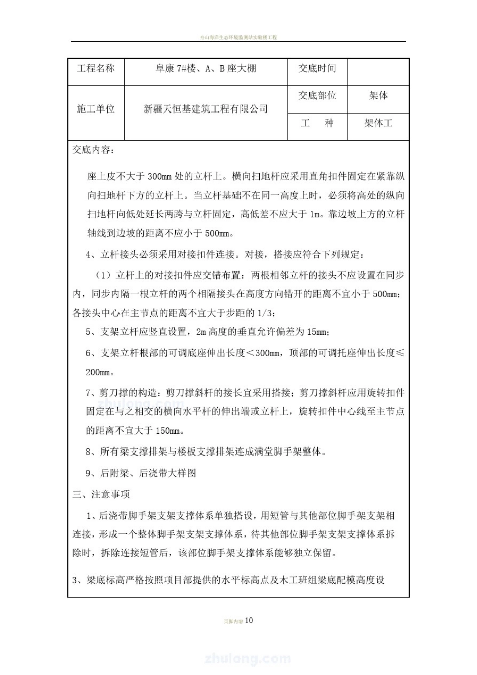 支模架施工技术交底_第3页