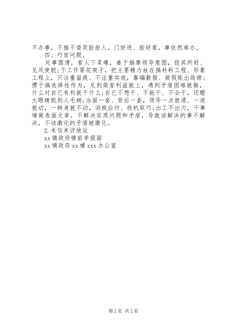 镇纪委开展整治“四官”问题行动实施方案模板_第2页