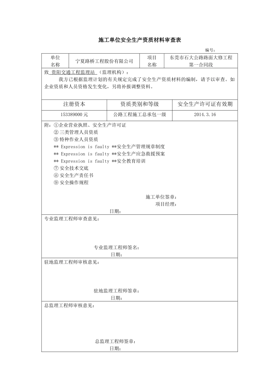安全生产应用表格(施工单位运用备档)_第3页