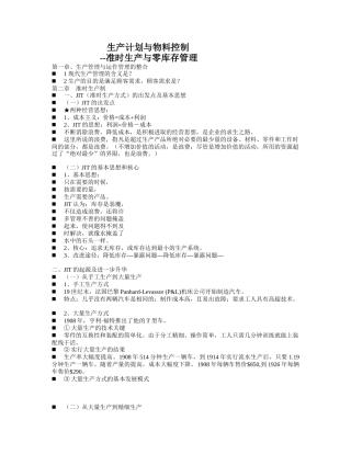 生产计划与物料控制