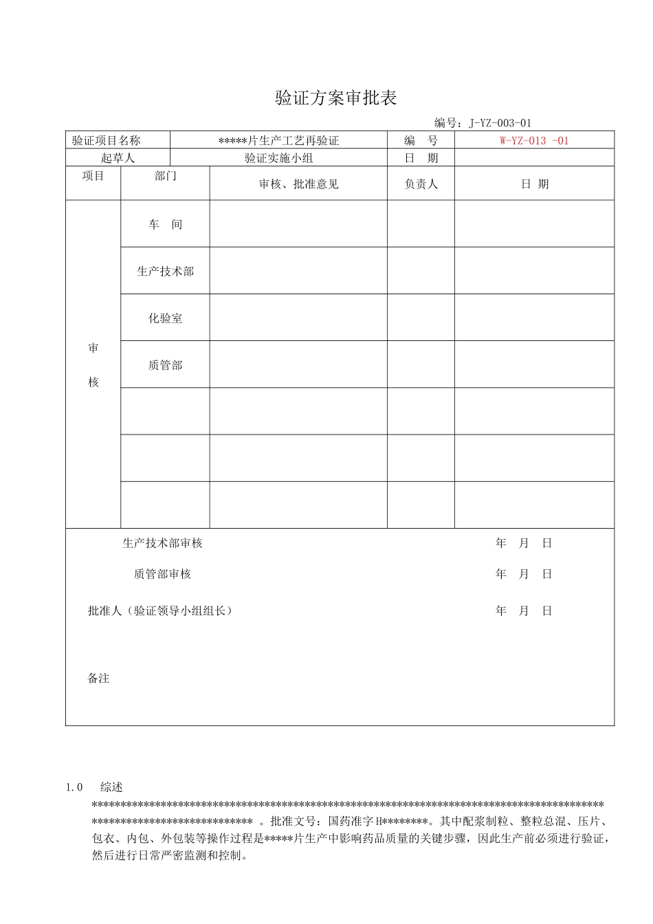 片剂工艺再验证_第3页